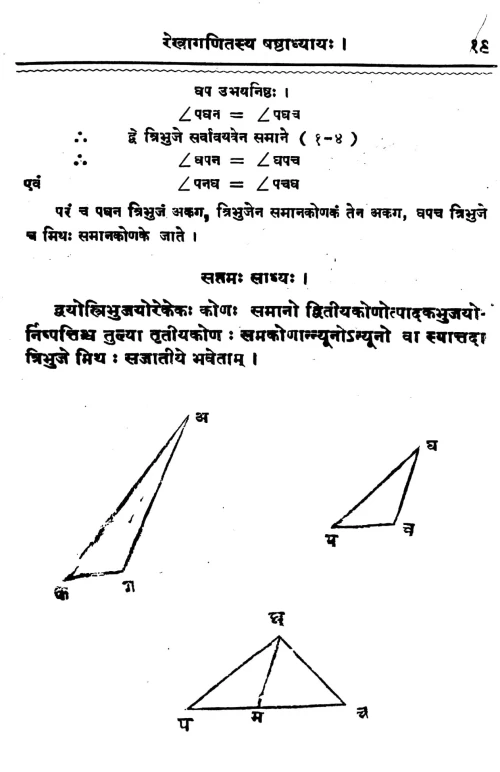 Rekhaganita Shastadhyaya